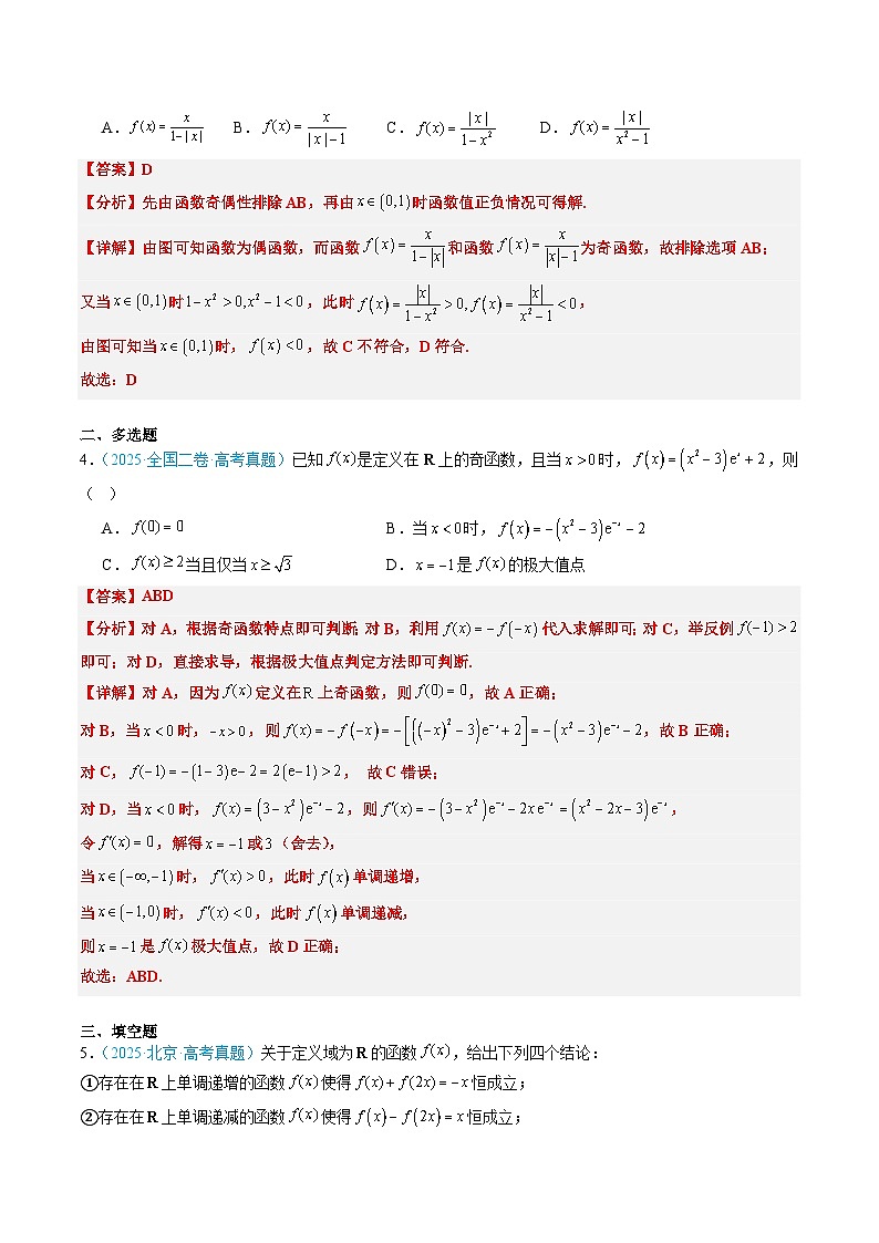 专题05 函数的概念与性质（全国通用）（解析版）第2页