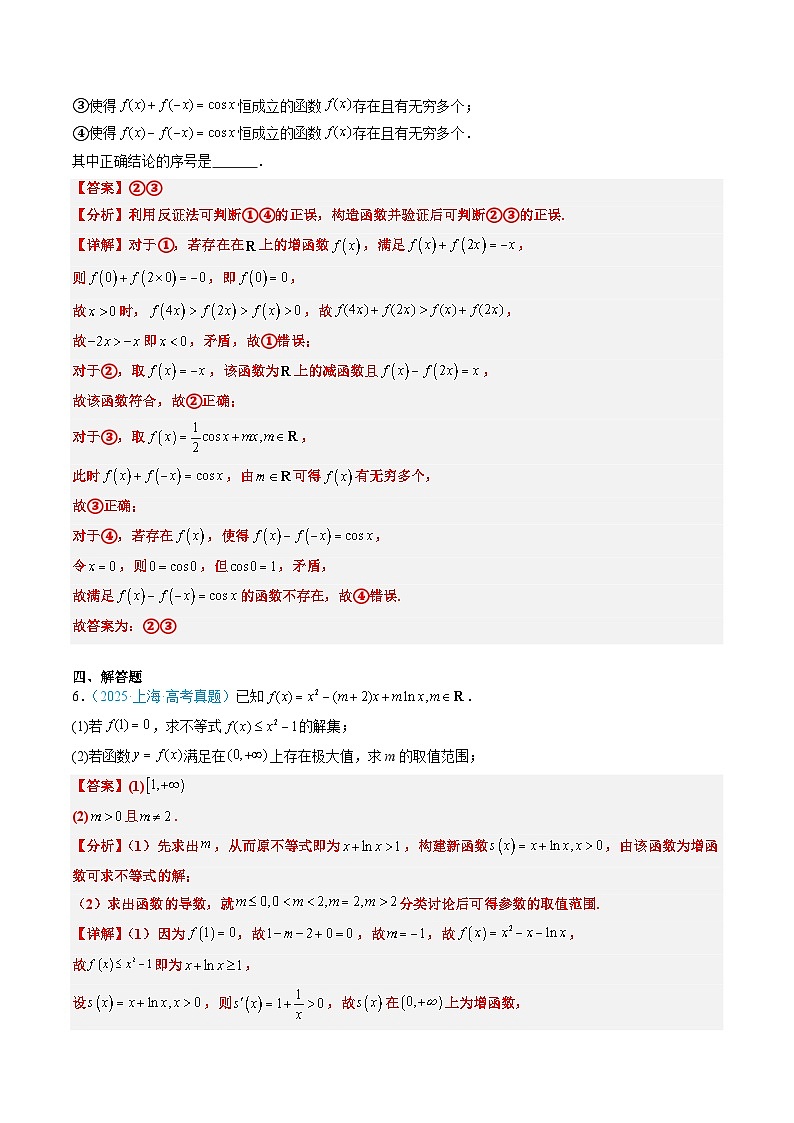 专题05 函数的概念与性质（全国通用）（解析版）第3页