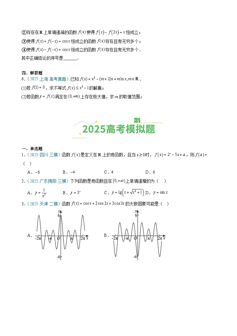 专题05 函数的概念与性质（全国通用）（原卷版）第2页