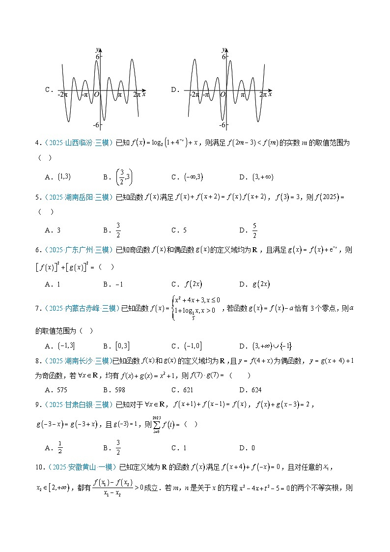 专题05 函数的概念与性质（全国通用）（原卷版）第3页