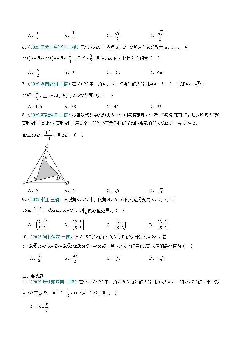 专题06 解三角形（全国通用）（原卷版）第3页