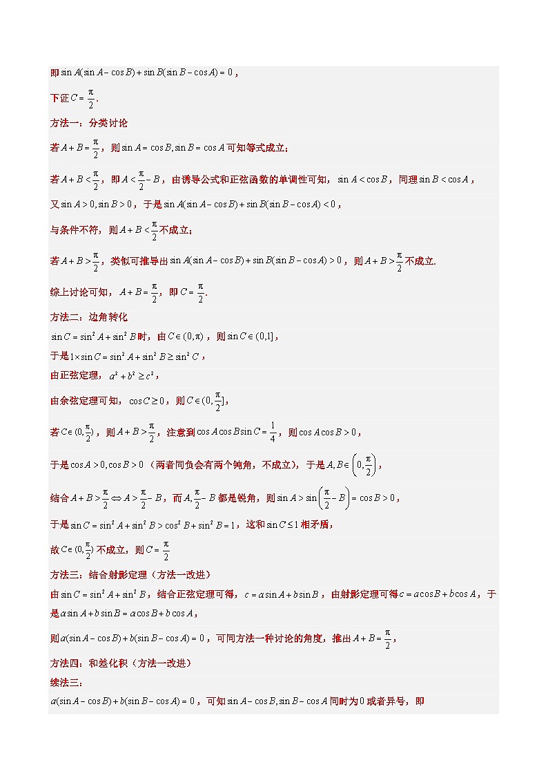 专题06 解三角形（全国通用）（解析版）第2页