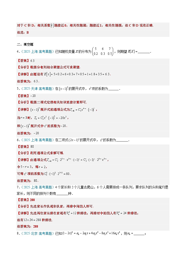 专题08 概率与统计（全国通用）（解析版）第2页