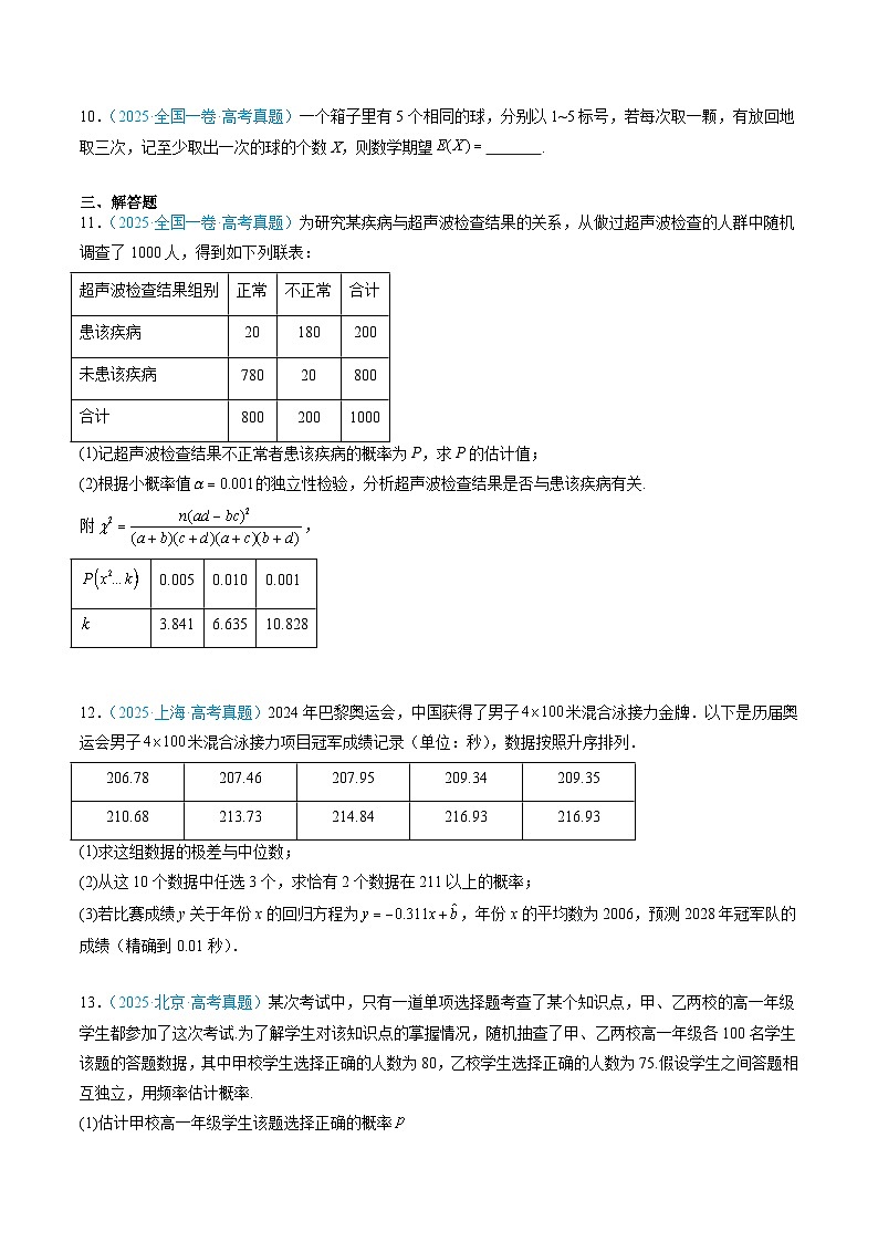 专题08 概率与统计（全国通用）（原卷版）第2页