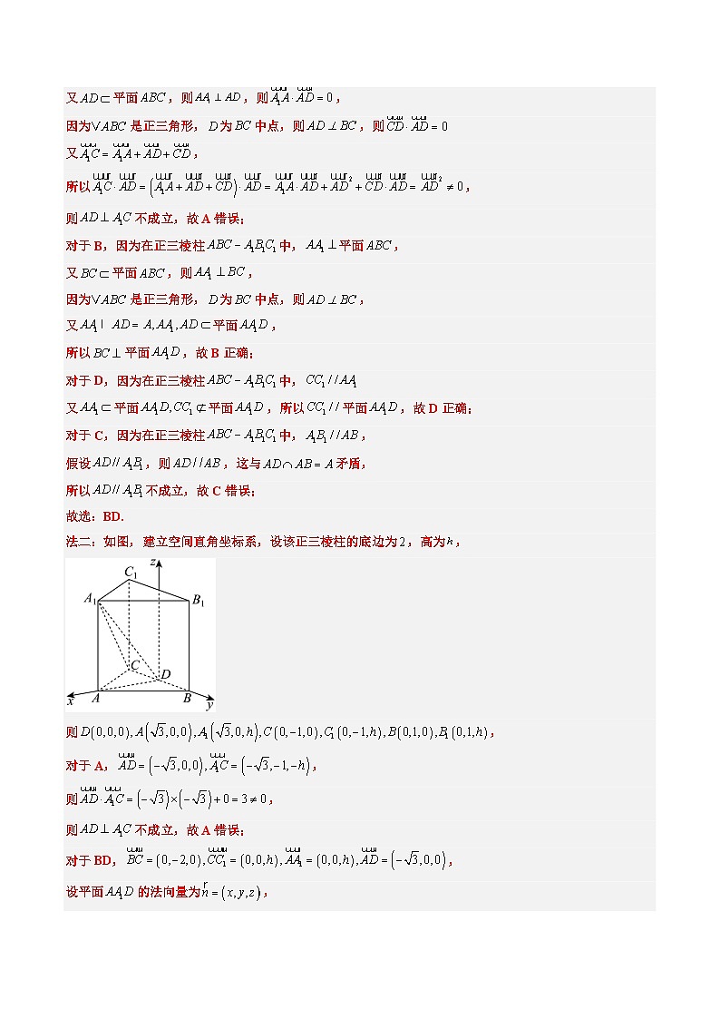 专题09 立体几何（全国通用）（解析版）第2页