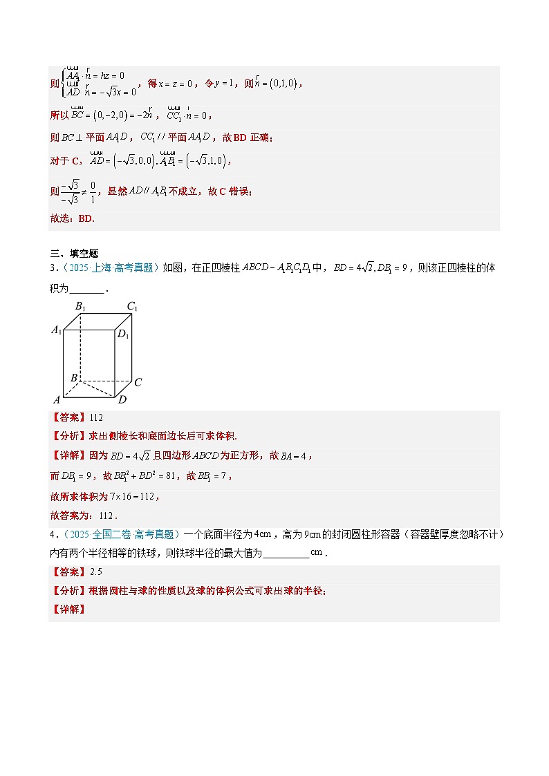 专题09 立体几何（全国通用）（解析版）第3页