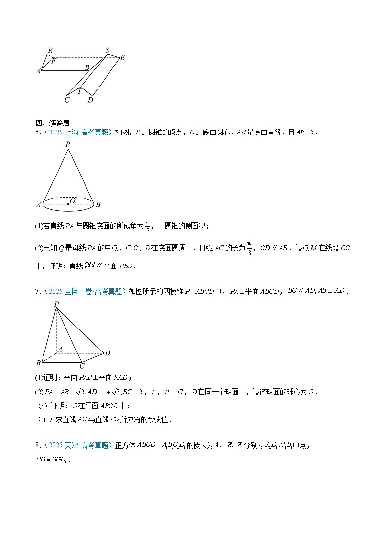 专题09 立体几何（全国通用）（原卷版）第2页