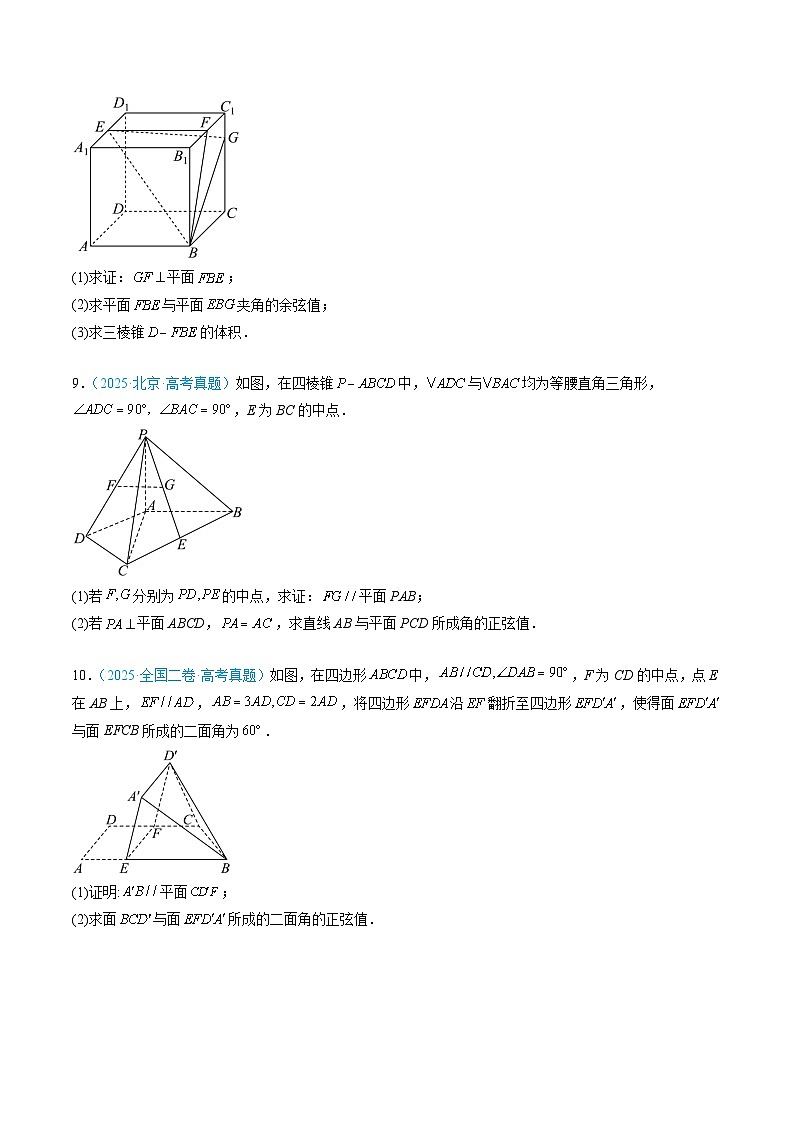 专题09 立体几何（全国通用）（原卷版）第3页