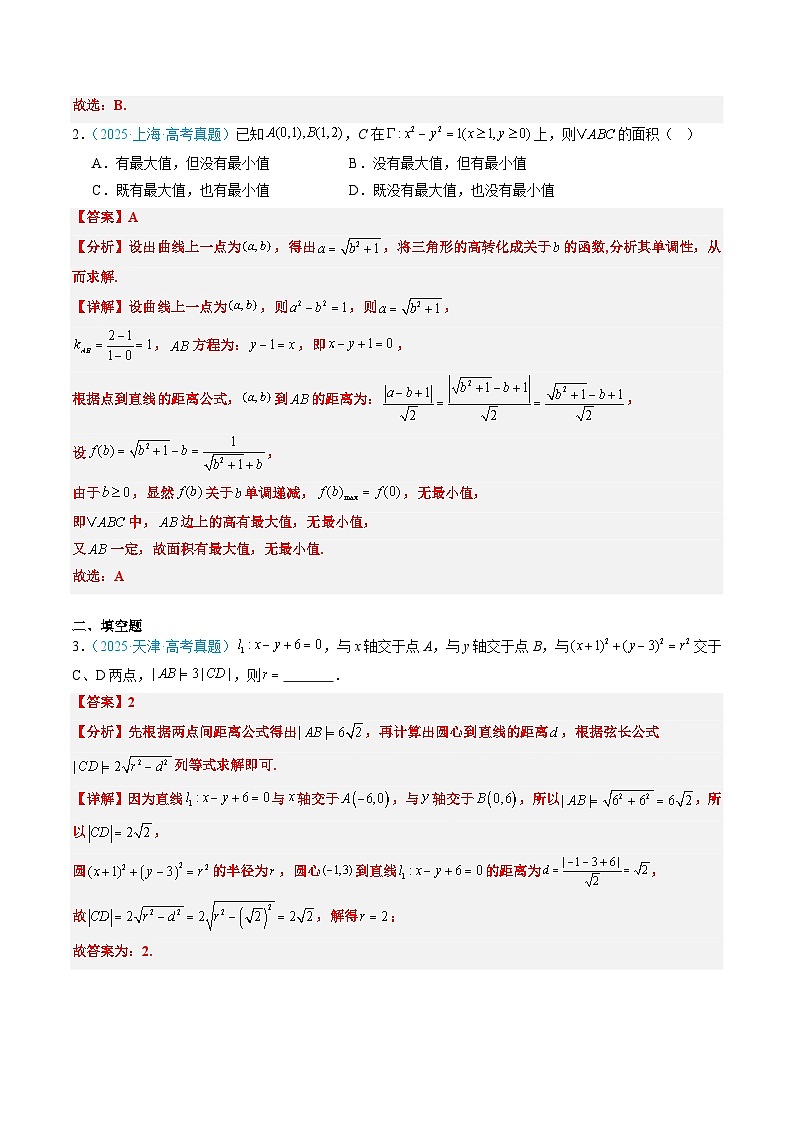 专题10 直线与圆及圆锥曲线（全国通用）（解析版）第2页