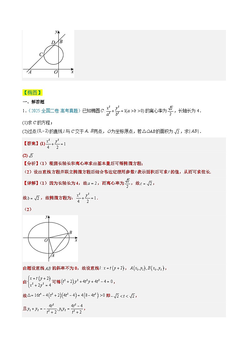 专题10 直线与圆及圆锥曲线（全国通用）（解析版）第3页