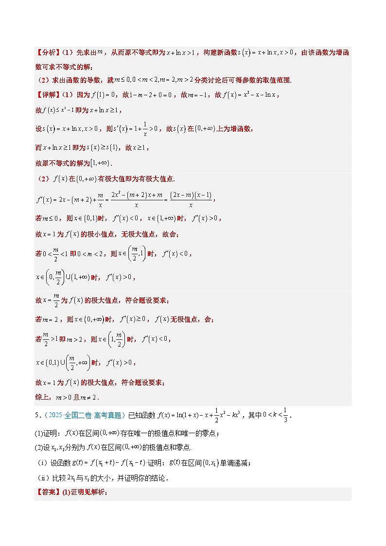 专题11 导数及其应用（全国通用）（解析版）第3页