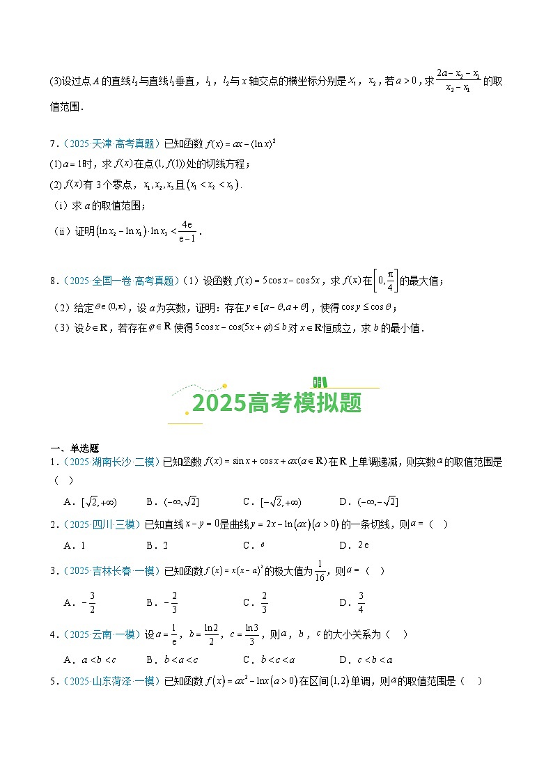 专题11 导数及其应用（全国通用）（原卷版）第2页