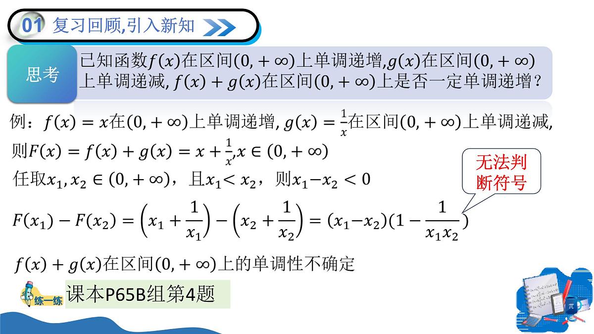 2.2.3函数的单调性和最值（第3课时综合应用参数问题）（教学课件）-2025-2026学年高中数学必修第一册（北师大版2019）第4页
