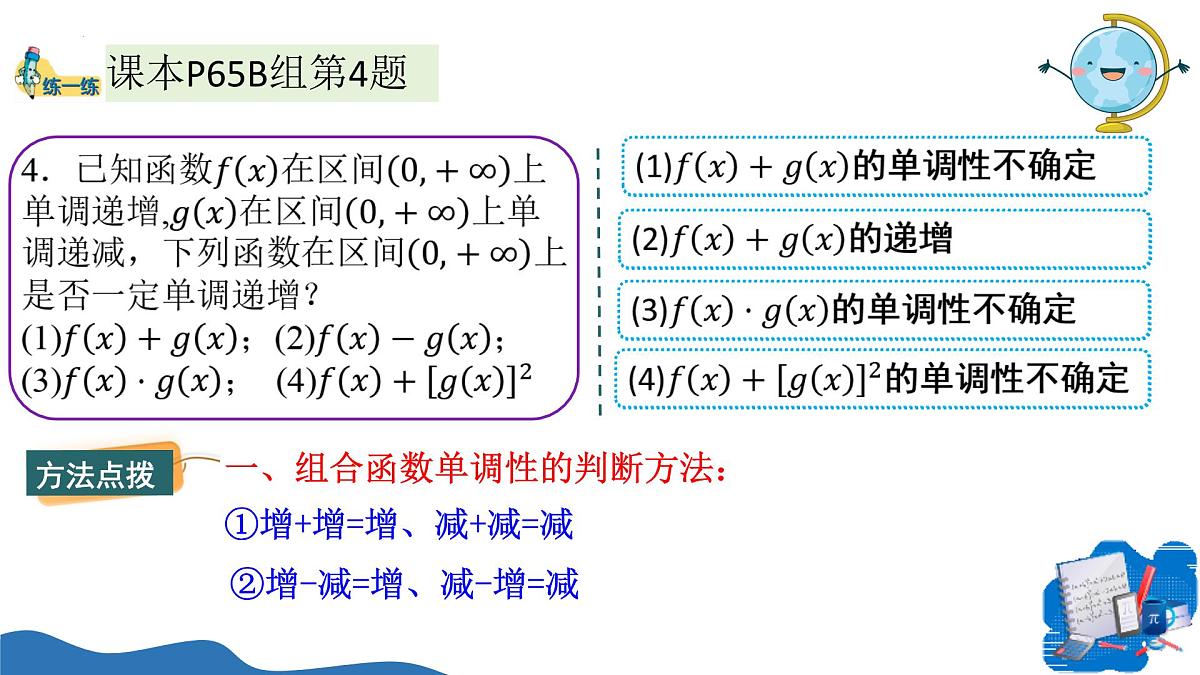 2.2.3函数的单调性和最值（第3课时综合应用参数问题）（教学课件）-2025-2026学年高中数学必修第一册（北师大版2019）第5页
