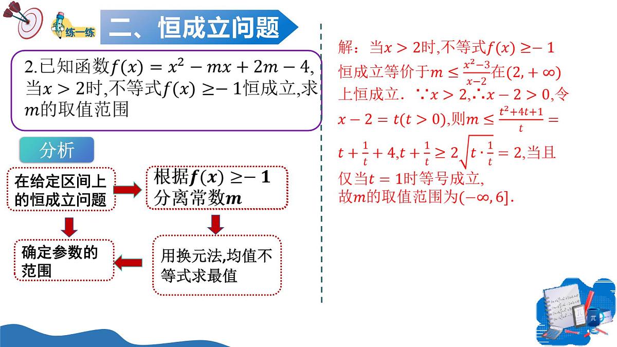 2.2.3函数的单调性和最值（第3课时综合应用参数问题）（教学课件）-2025-2026学年高中数学必修第一册（北师大版2019）第7页