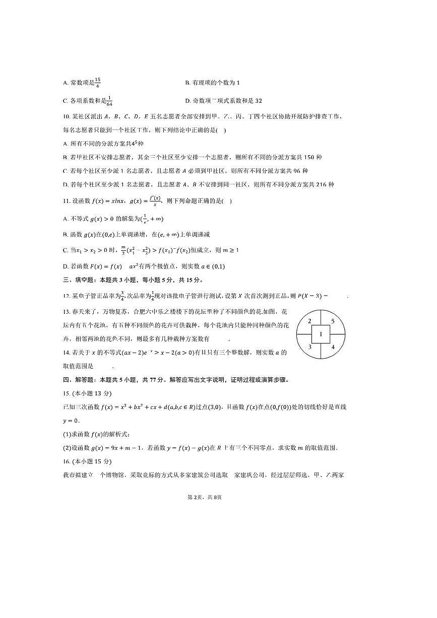 2024～2025学年福建省莆田二中高二下期中数学试卷(含答案)第2页