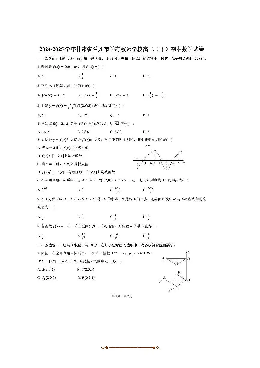 2024～2025学年甘肃省兰州市学府致远学校高二下期中数学试卷(含答案)第1页