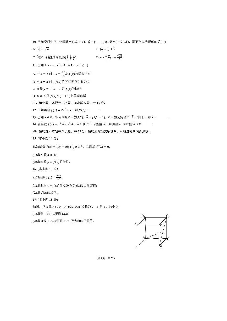 2024～2025学年甘肃省兰州市学府致远学校高二下期中数学试卷(含答案)第2页