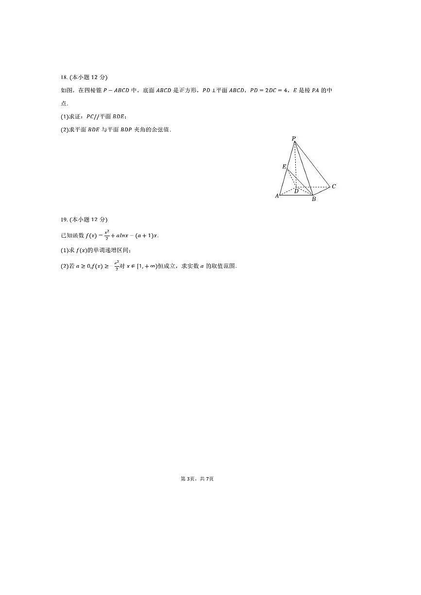 2024～2025学年甘肃省兰州市学府致远学校高二下期中数学试卷(含答案)第3页