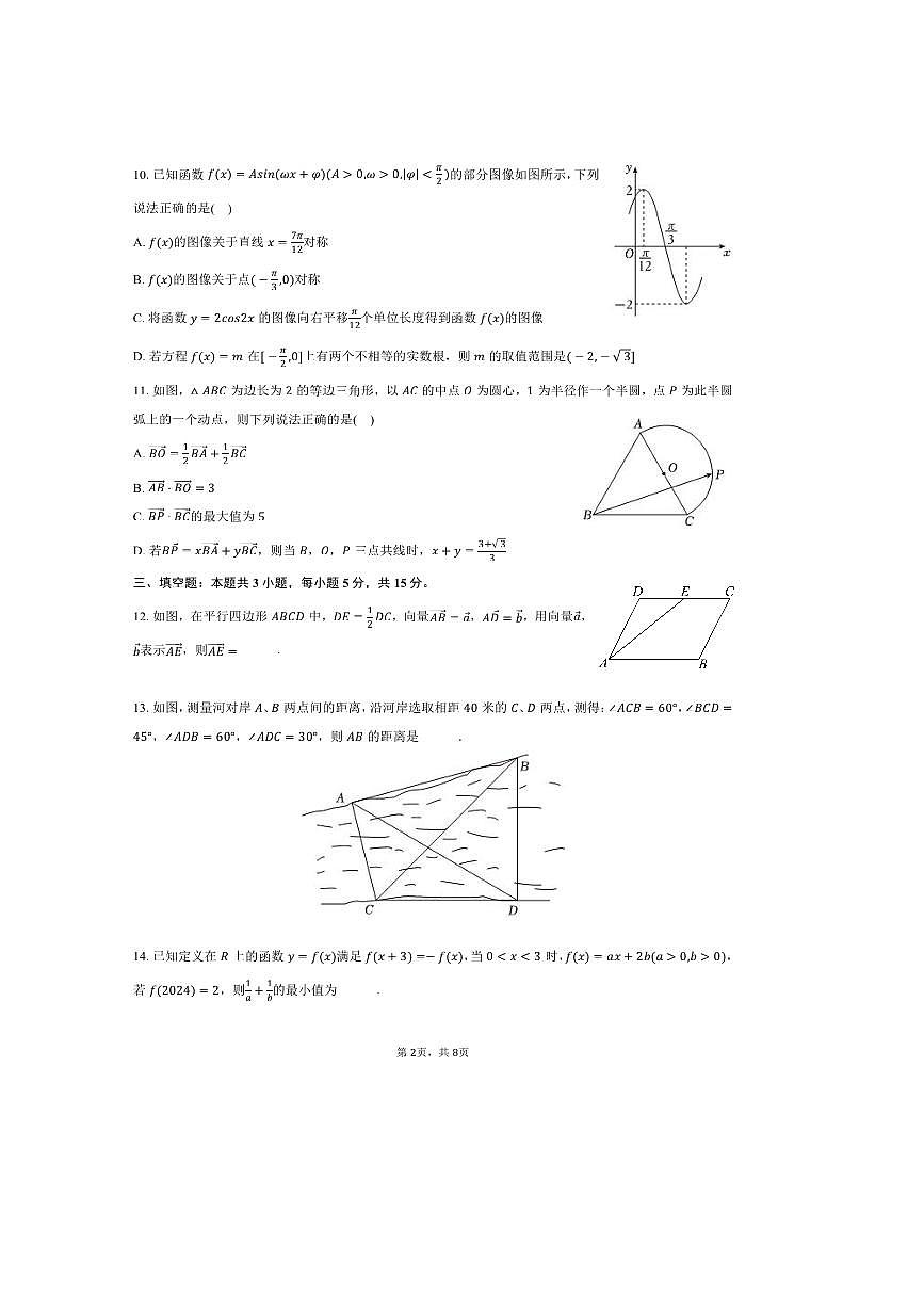 2024～2025学年广西北京八中北海实验学校高一下期中数学试卷(含答案)第2页