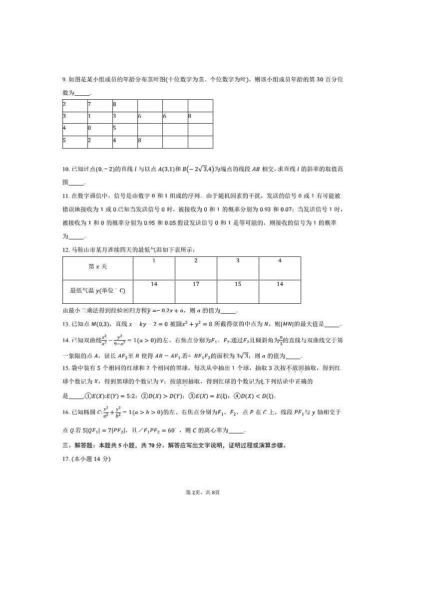 2024～2025学年海市同济大学第二附属中学高二下上期末考试数学试卷(含答案)第2页