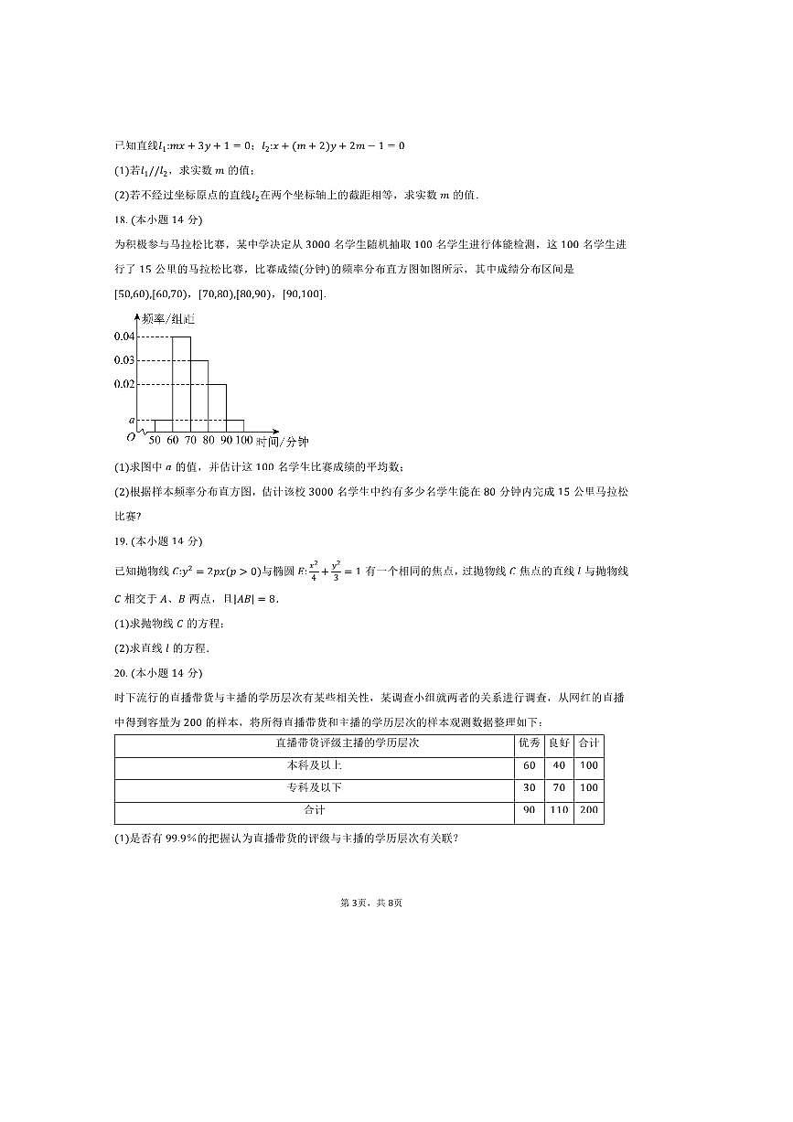 2024～2025学年海市同济大学第二附属中学高二下上期末考试数学试卷(含答案)第3页