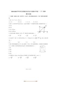 2024～2025学年河北省秦皇岛市安丰高级中学高一下期中数学试卷(含答案)