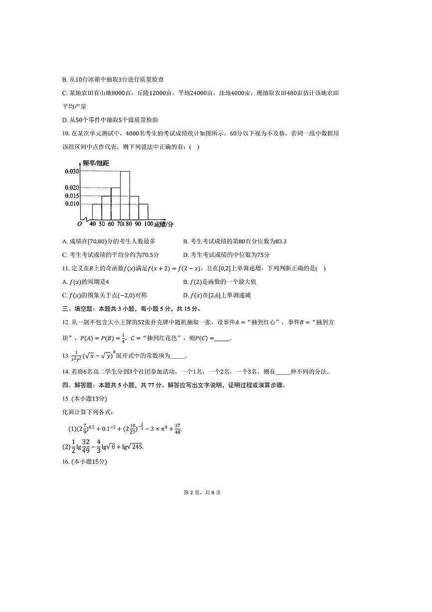 2024～2025学年湖南省长沙市宁乡市高二下7月期末调研数学试卷(含答案)第2页