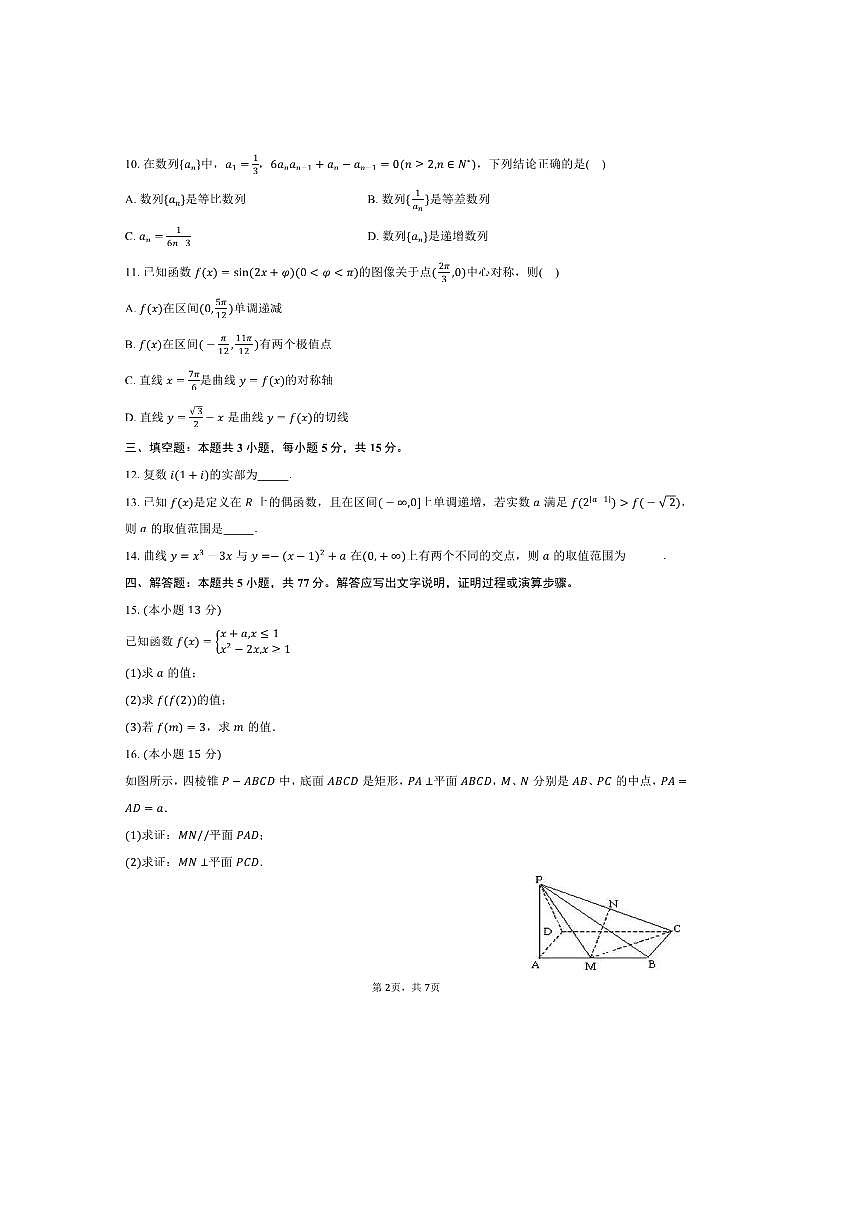 2024～2025学年陕西省渭南市三贤中学高二下期中数学试卷(含答案)第2页