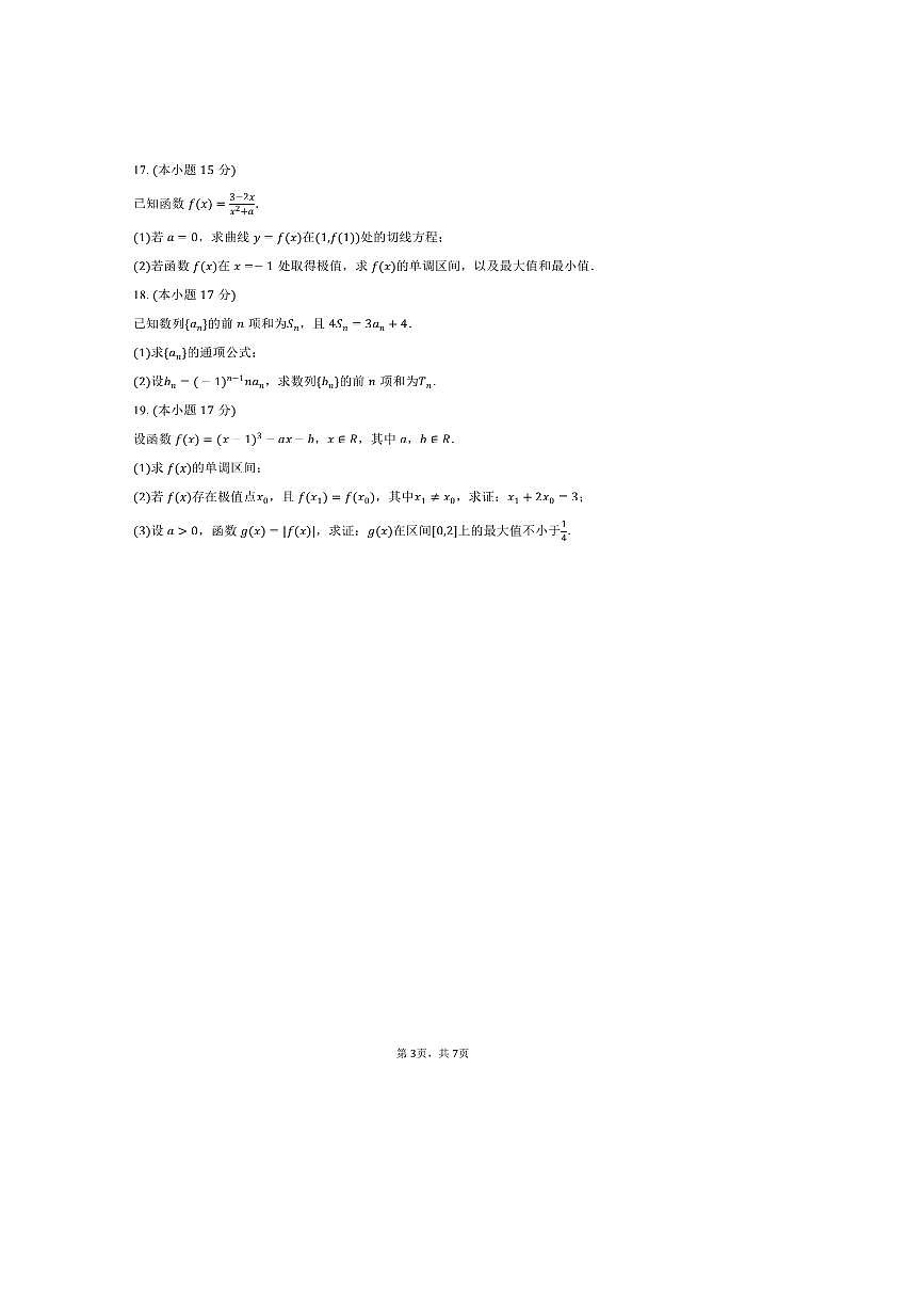 2024～2025学年陕西省渭南市三贤中学高二下期中数学试卷(含答案)第3页
