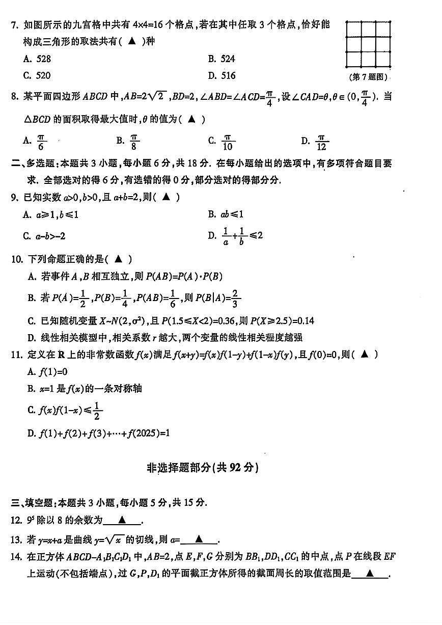 浙江金华十校2024-2025学年高二下期末考数学试卷+答案第2页