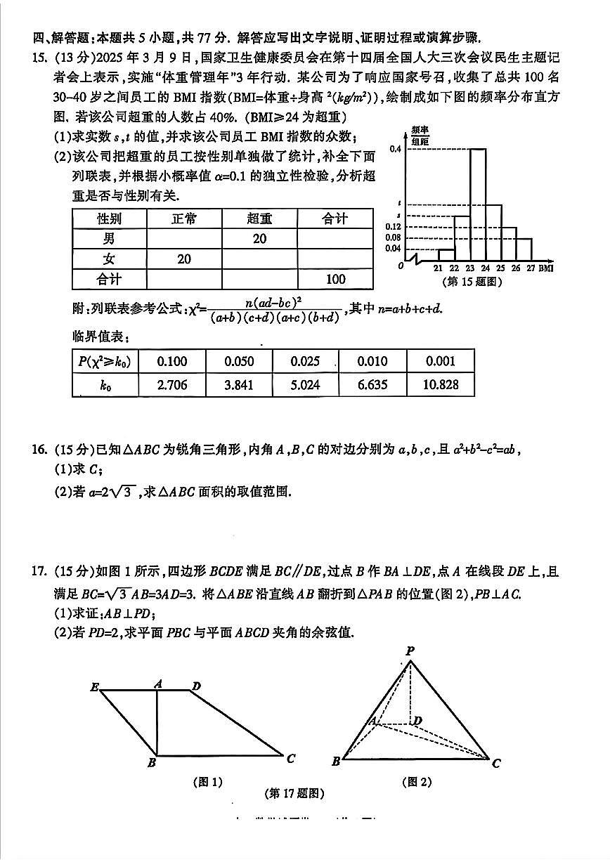 浙江金华十校2024-2025学年高二下期末考数学试卷+答案第3页