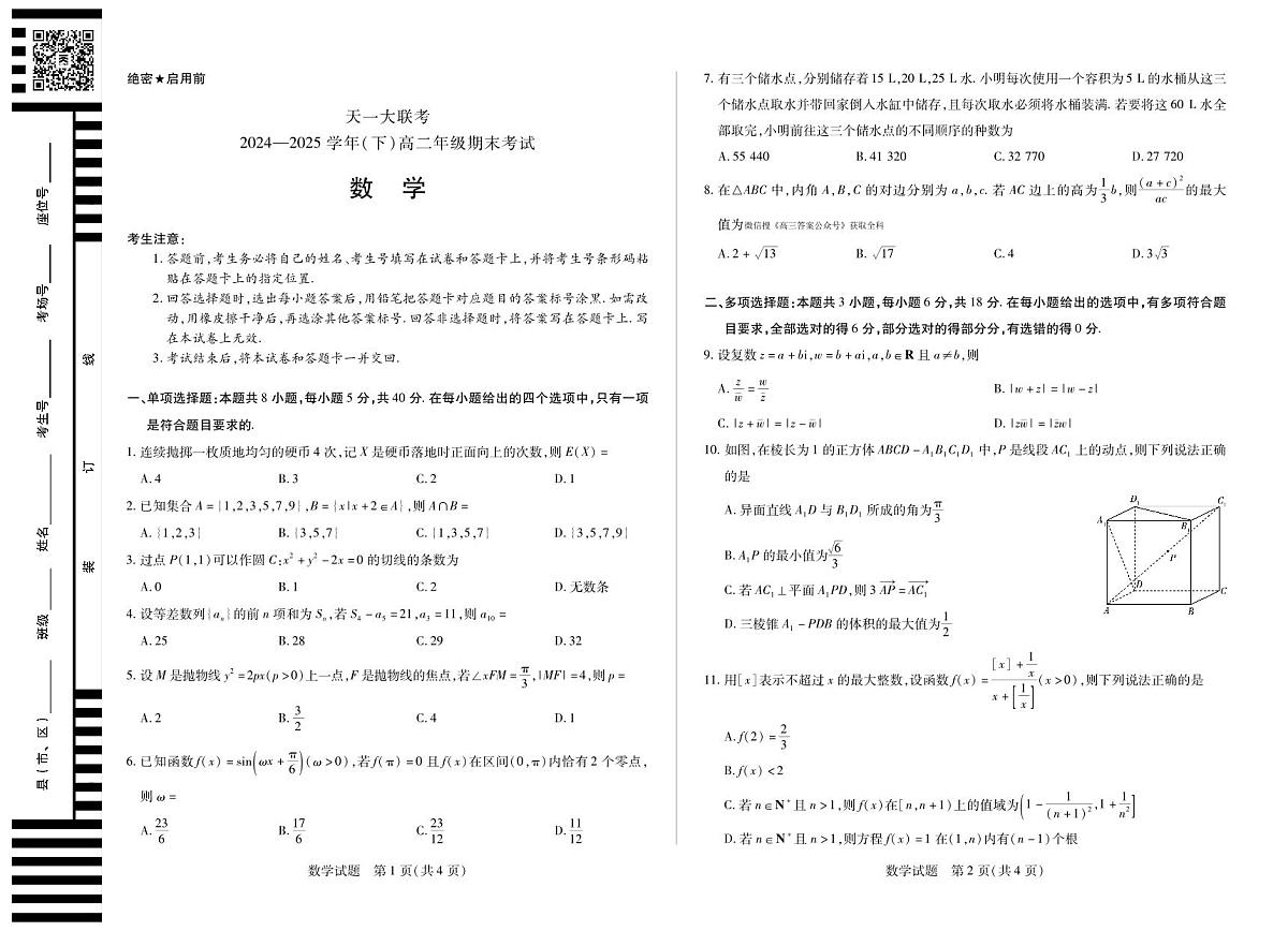 数学高二下期末试卷第1页