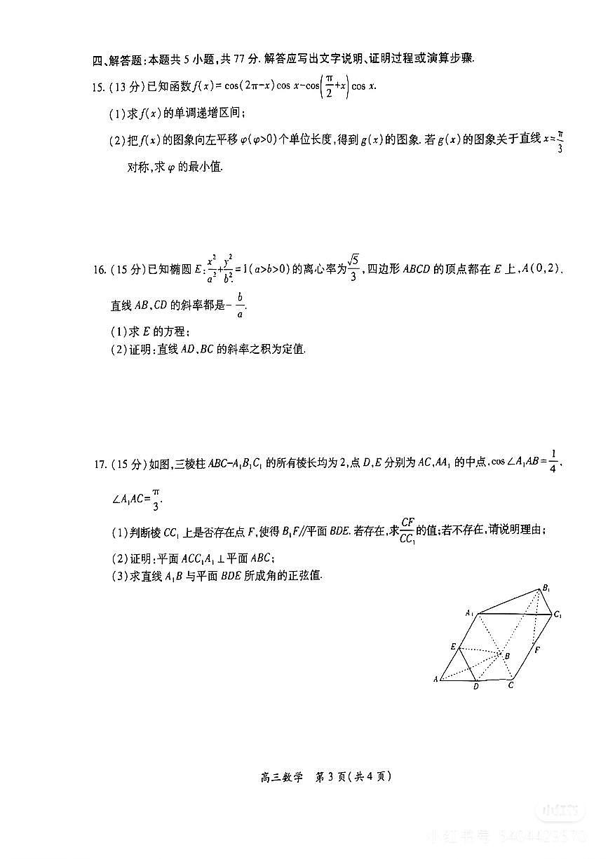 数学试卷+答案                   【江西卷】江西省高三稳派上进联考2025-2026学年高三年级动员考试第一次大联考(7.21-7.22)第3页