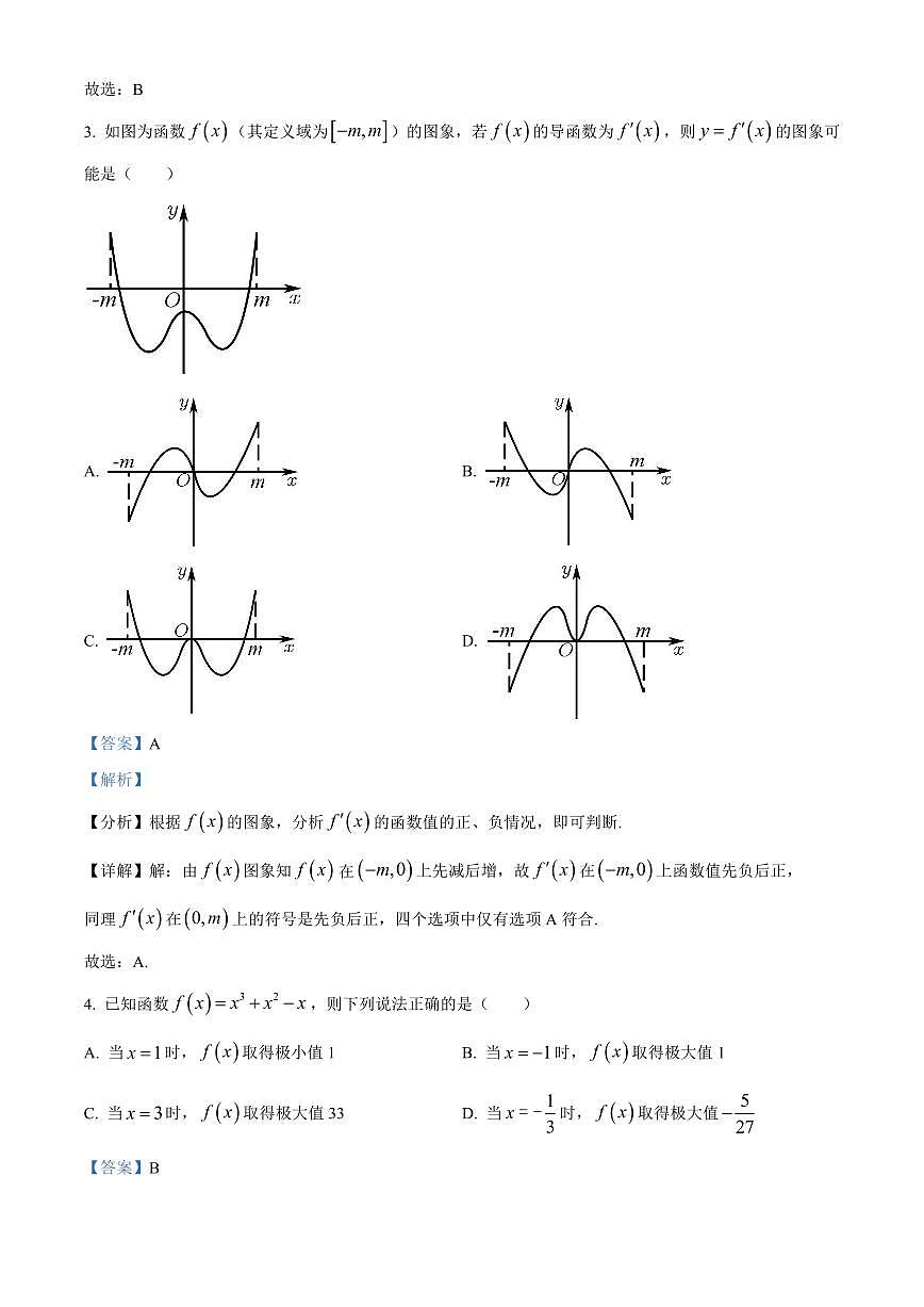 湖北省孝感市部分高中联考2024-2025学年高二下学期7月期末数学试题 Word版含解析第2页