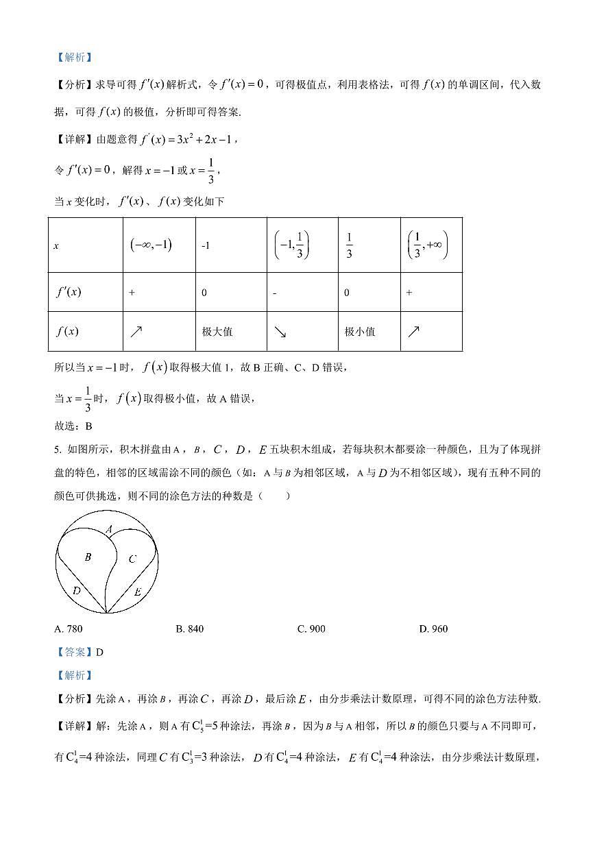 湖北省孝感市部分高中联考2024-2025学年高二下学期7月期末数学试题 Word版含解析第3页