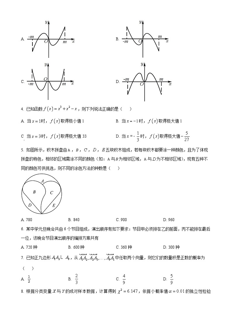 湖北省孝感市部分高中联考2024-2025学年高二下学期7月期末数学试题（原卷版）第2页