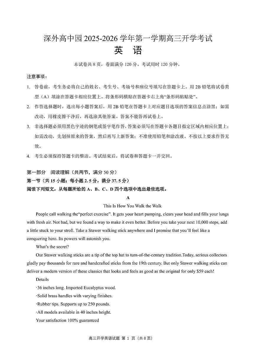 英语-深圳外国语学校2026届高三上学期开学考第1页
