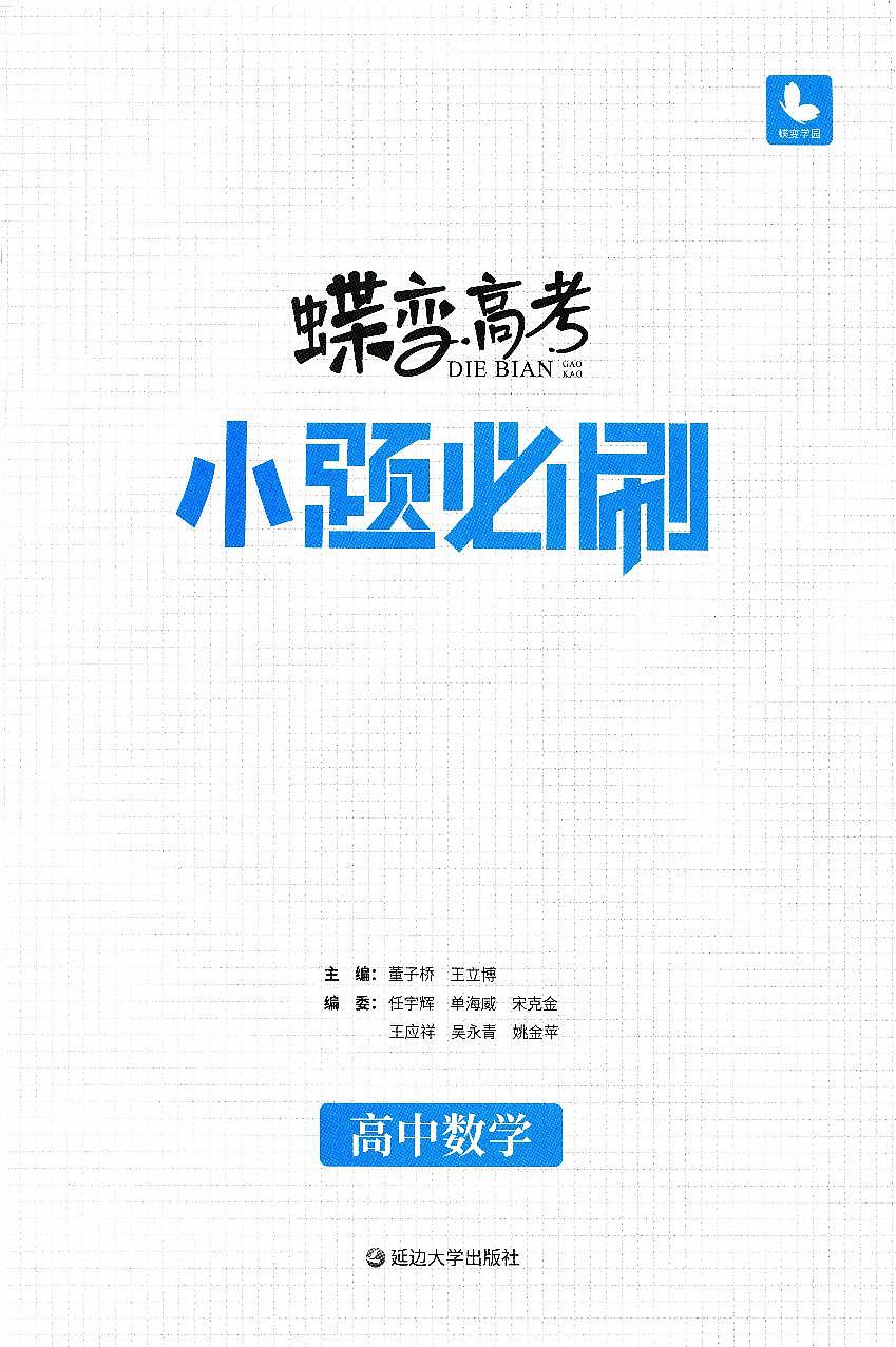 高中数学二轮专题复习小题练习第2页