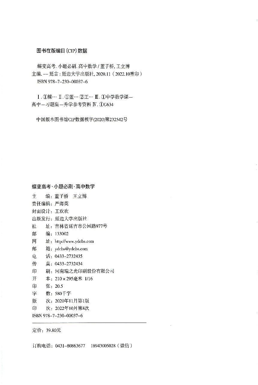 高中数学二轮专题复习小题练习第3页