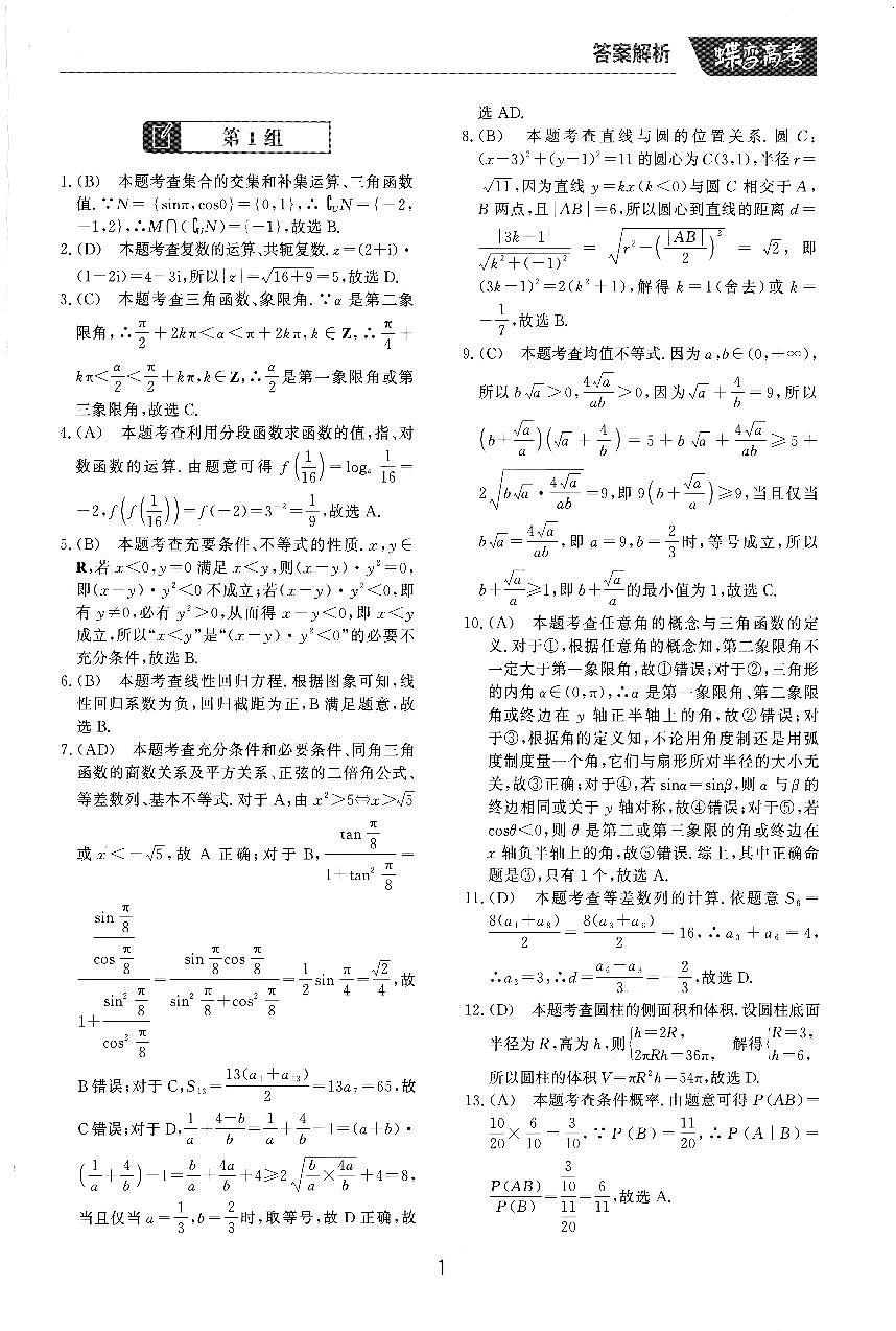 高中数学二轮专题复习练习——答案解析第2页
