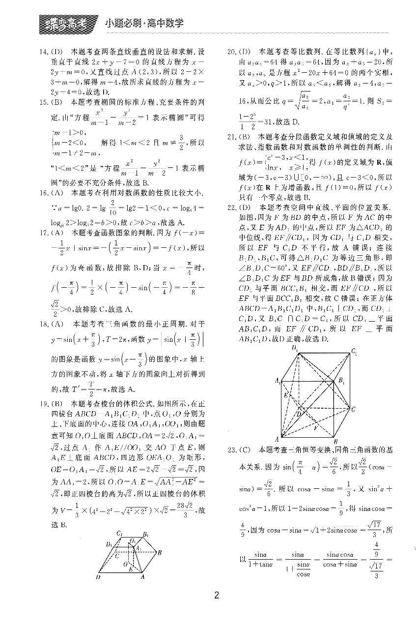 高中数学二轮专题复习练习——答案解析第3页
