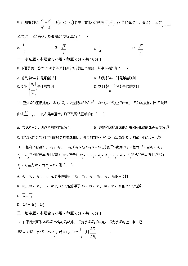 四川省资阳市安岳中学2024-2025学年高二下学期开学考试数学试卷第2页