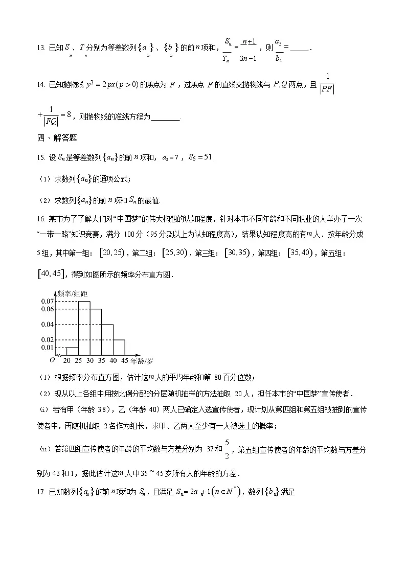 四川省资阳市安岳中学2024-2025学年高二下学期开学考试数学试卷第3页