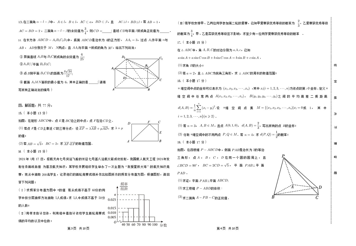甘肃省平凉市第一中学2024-2025学年高一下学期期末测试数学试卷第2页