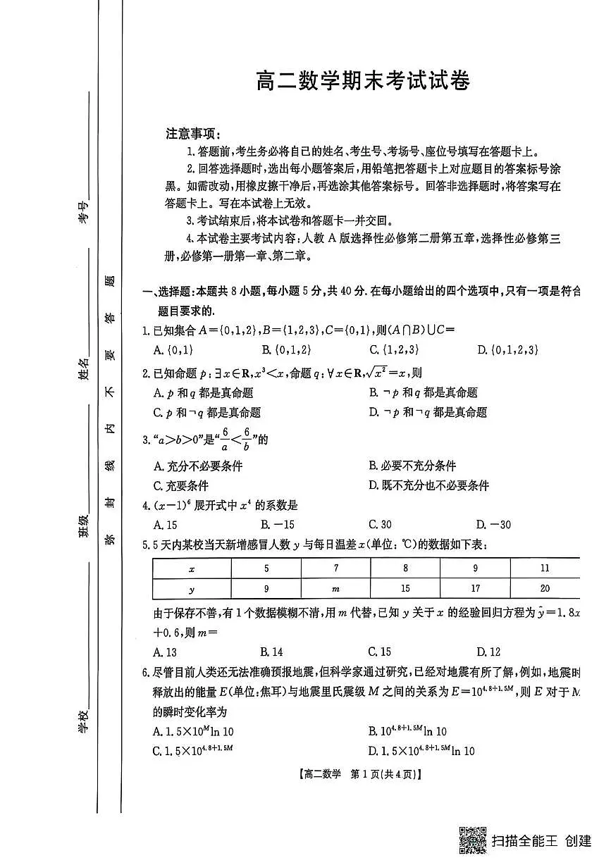 吉林省农安县第十中学2025届新高二下学期7月期末考-数学试题+答案第1页