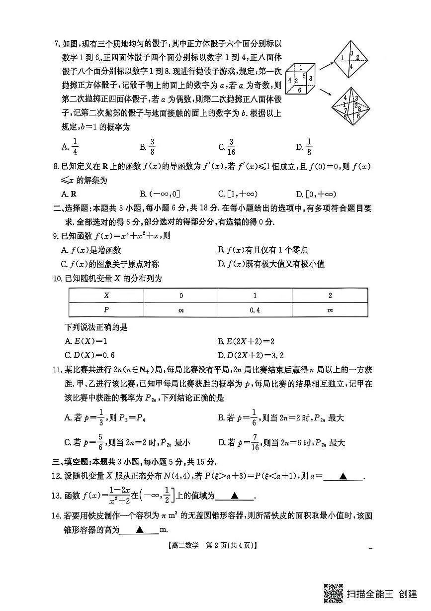 吉林省农安县第十中学2025届新高二下学期7月期末考-数学试题+答案第2页