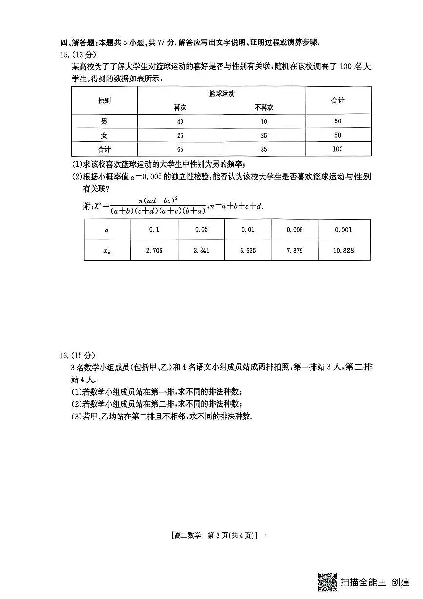 吉林省农安县第十中学2025届新高二下学期7月期末考-数学试题+答案第3页