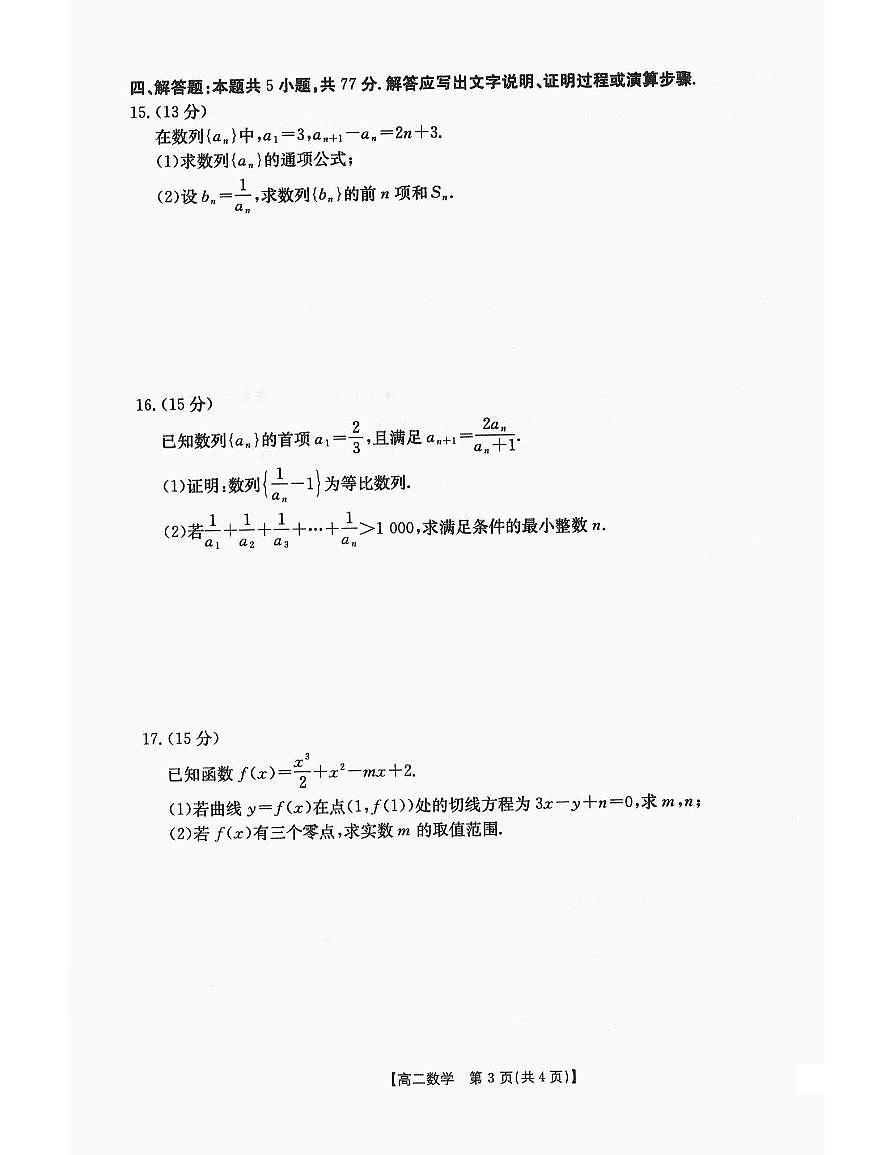 辽宁省辽阳市2025届新高二下学期7月期末考试-数学试题+答案第3页