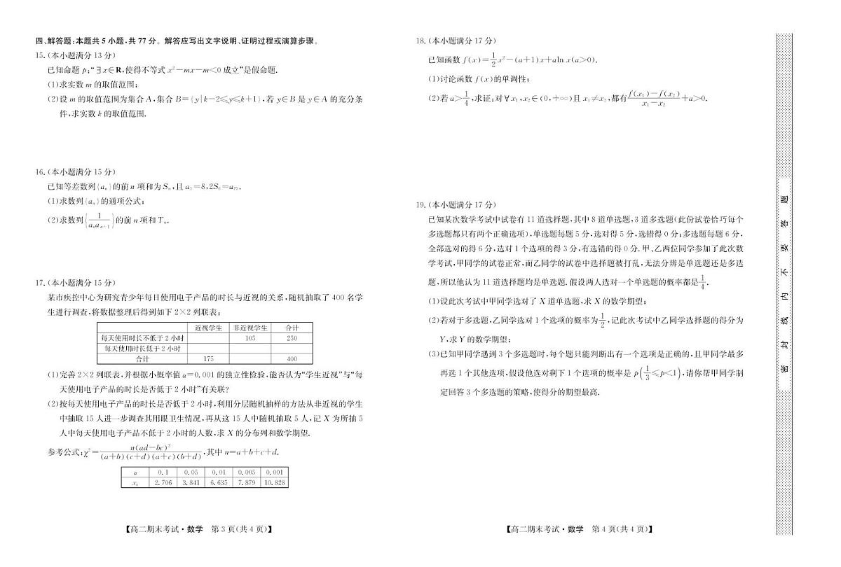 内蒙古鄂尔多斯市西四旗2025届新高二下学期7月期末考-数学试题+答案第2页